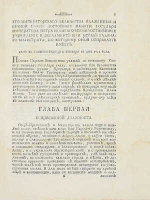 Конволют из пяти исторических документов второй половины XVIII в.: